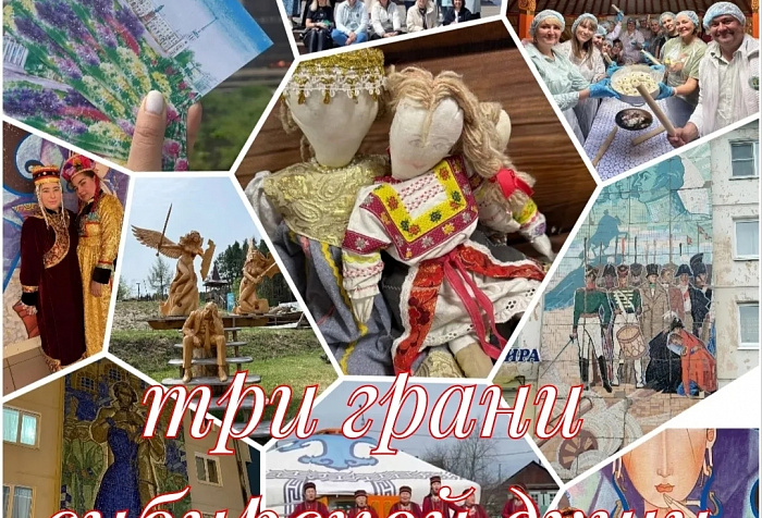 Три грани сибирской души