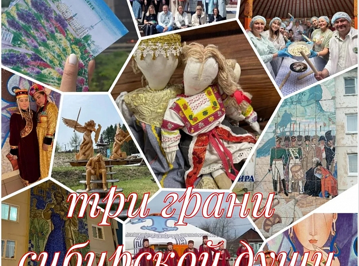 Три грани сибирской души